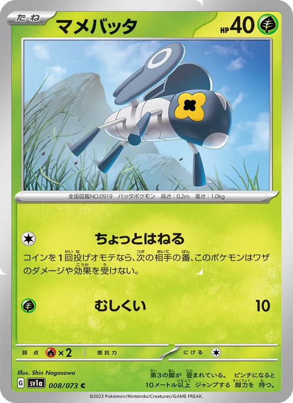 マメバッタ