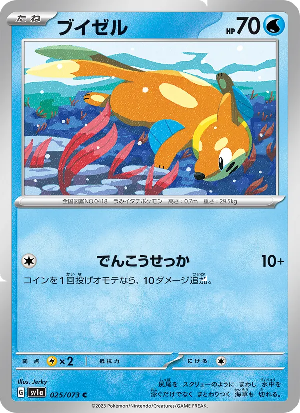 ブイゼル