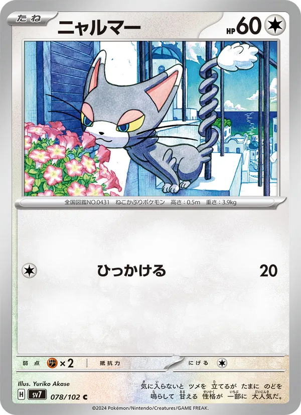 ニャルマー
