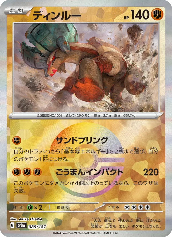 ディンルー